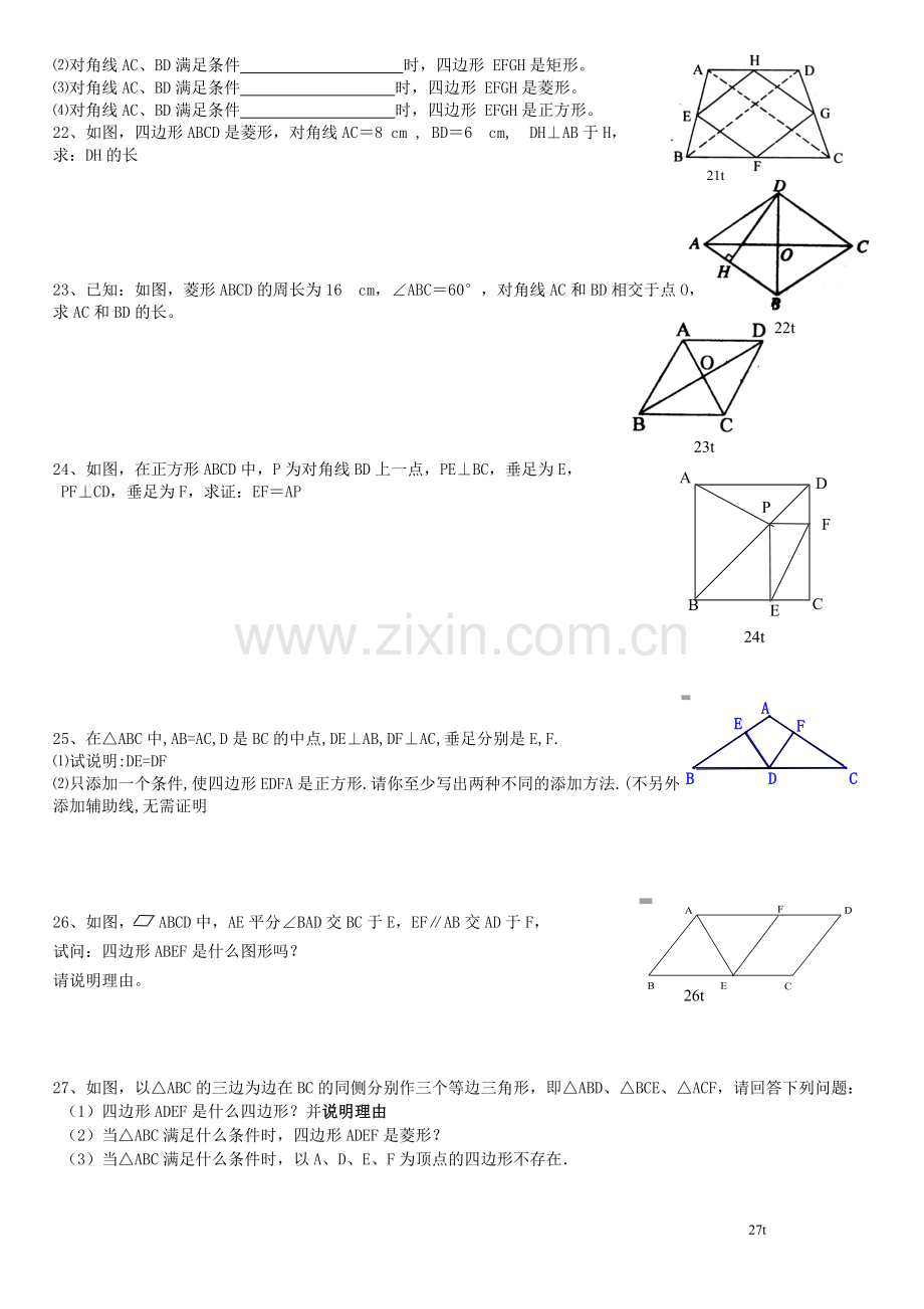 八年级数学下册 19.2特殊的平行四边形6教案 人教新课标版.doc_第2页