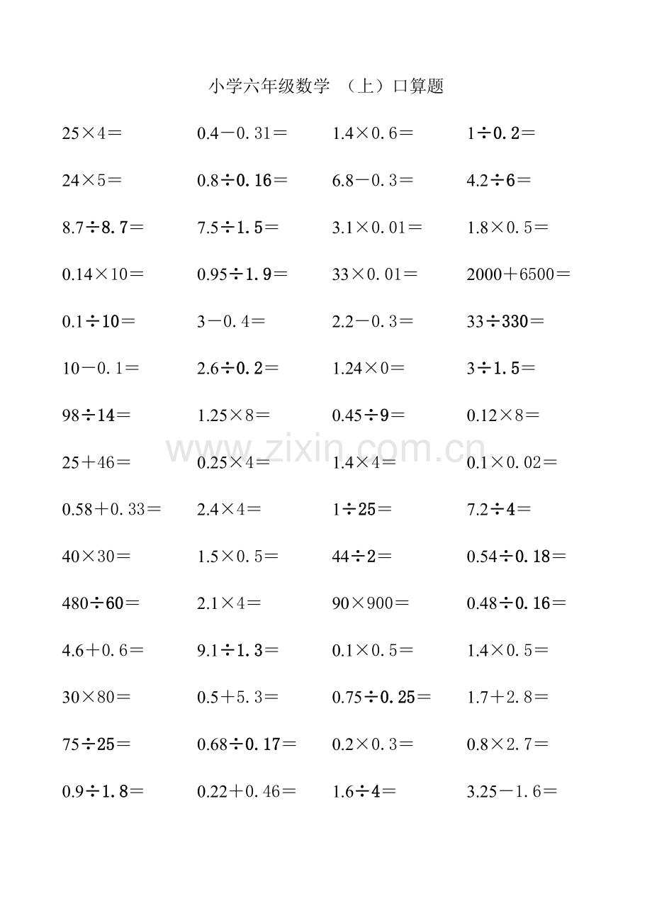 六年级(上)口算题卡.doc_第1页