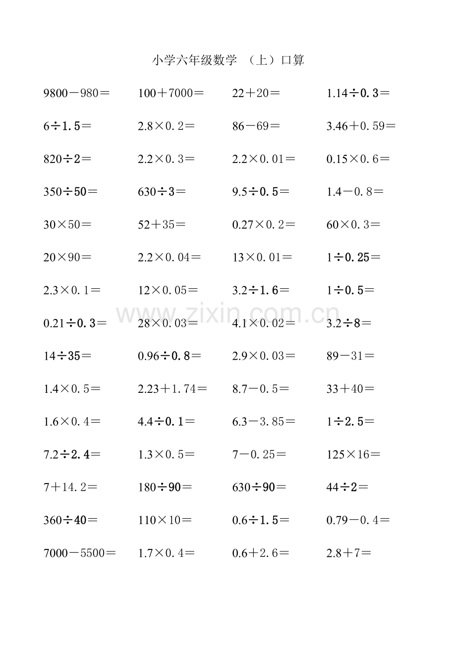 六年级(上)口算题卡.doc_第2页