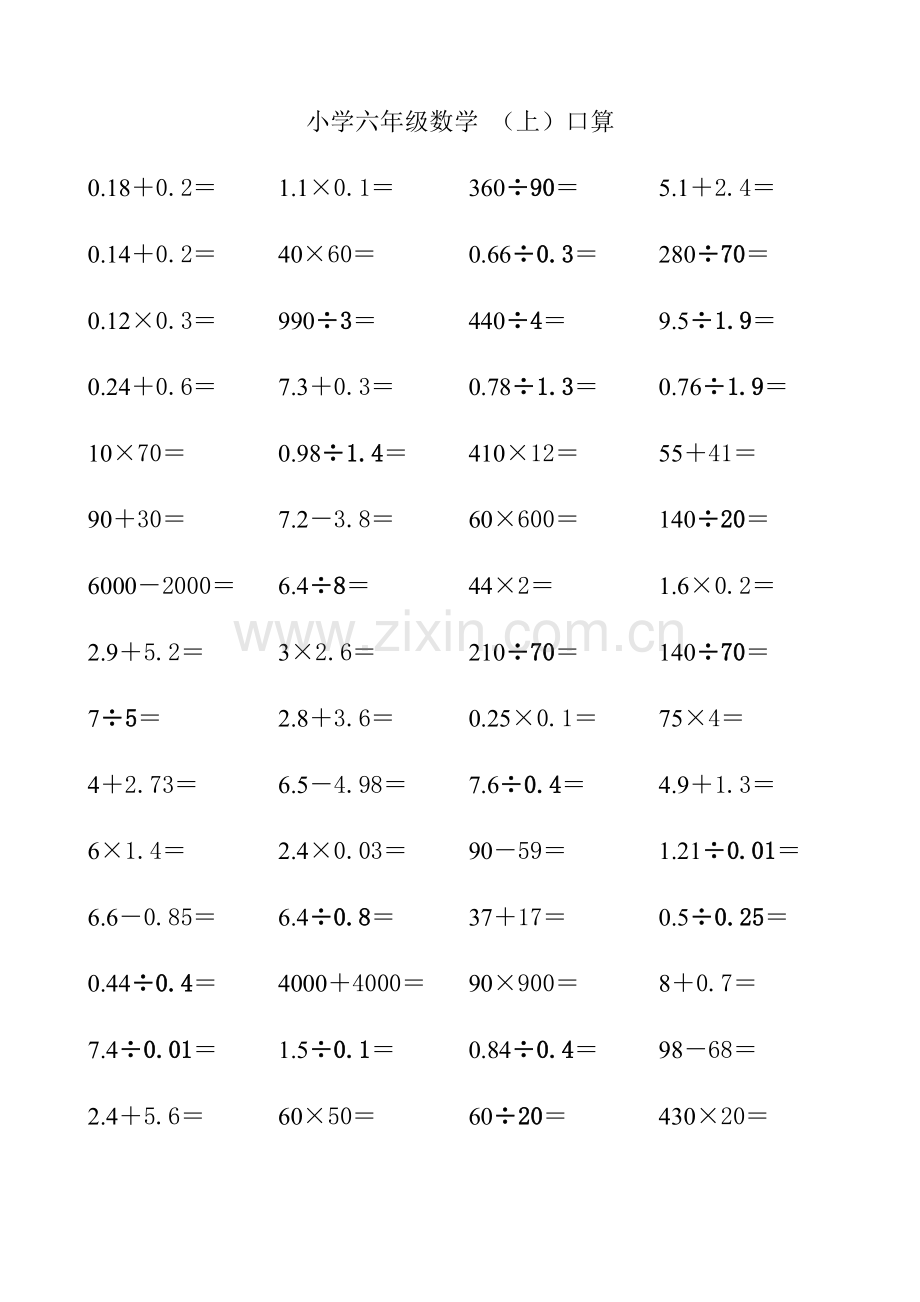 六年级(上)口算题卡.doc_第3页