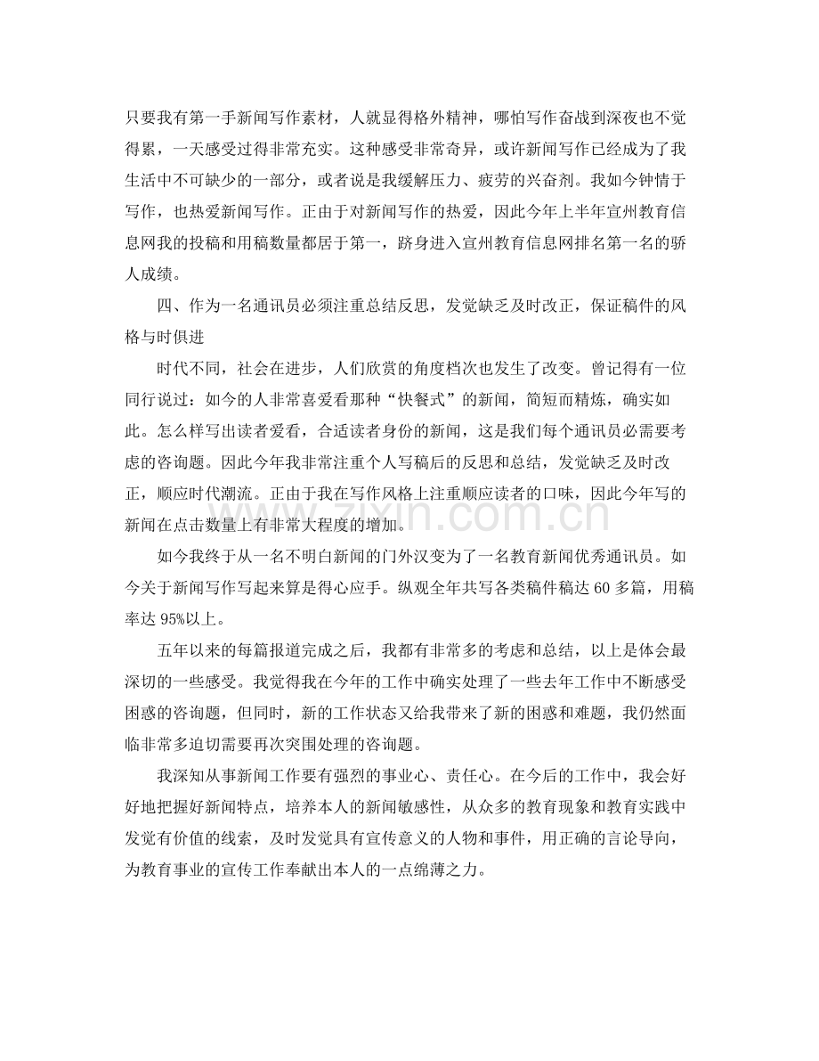 通讯员个人工作自我参考总结（通用）.docx_第3页