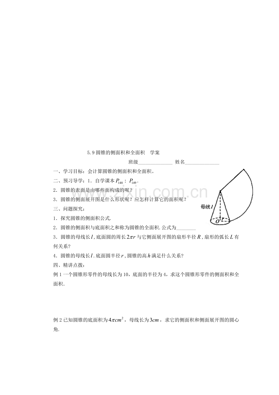 安徽省安庆市桐城吕亭初级中学九年级数学上册 圆锥的侧面积与全面积教学设计 新人教版.doc_第3页