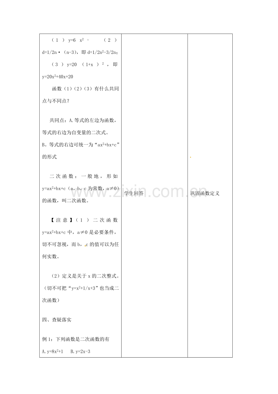 吉林省四平市第十七中学九年级数学下册《26.1.1 二次函数》教学设计 新人教版.doc_第3页