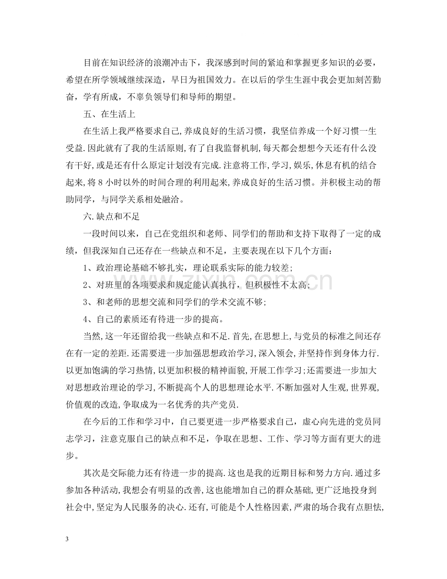 入党个人总结22.docx_第3页