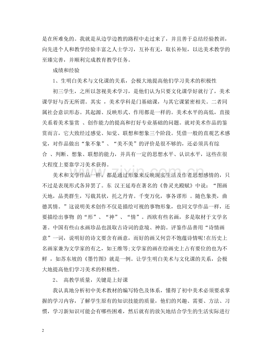 美术教学工作总结.docx_第2页