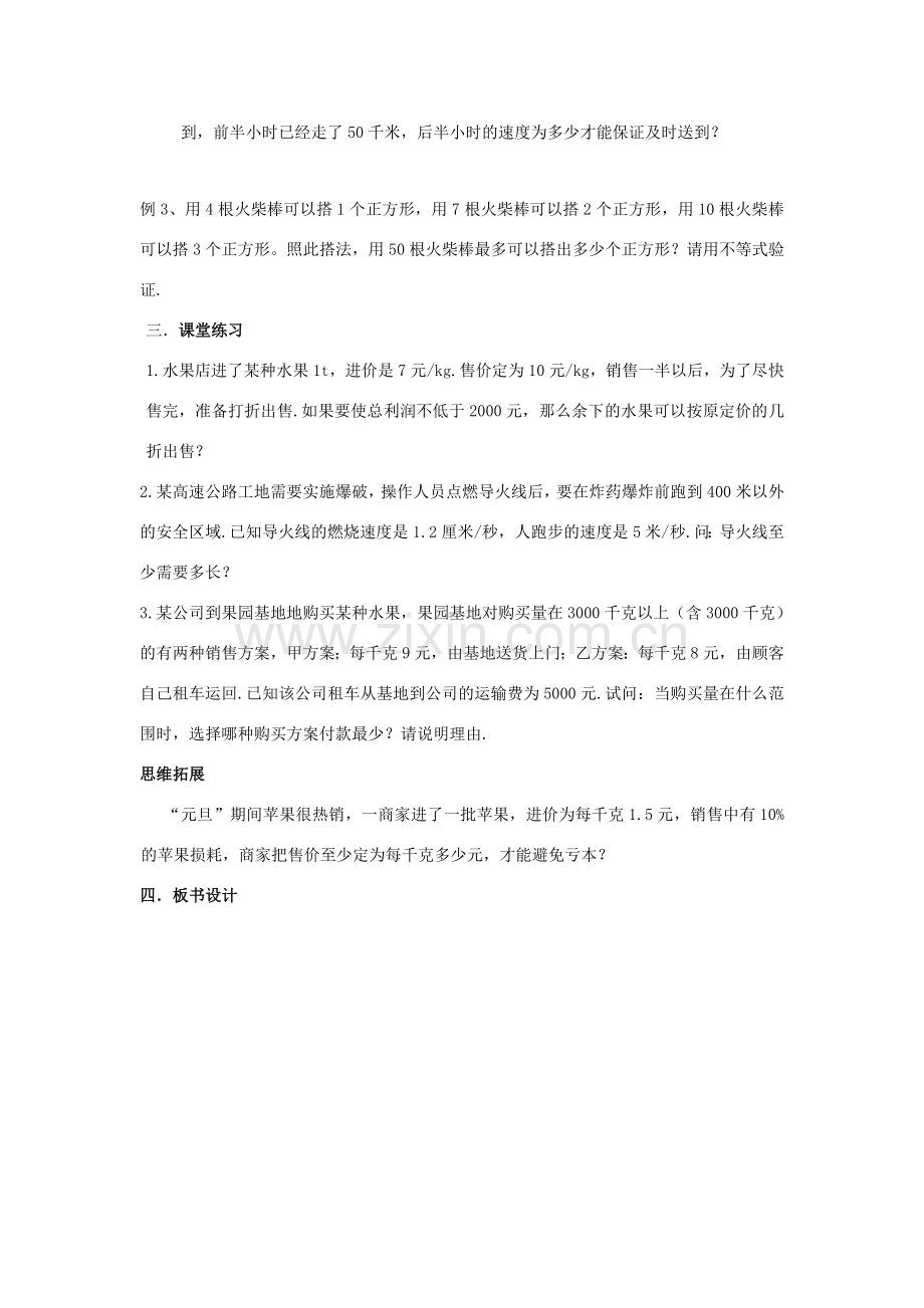 八年级数学下册 第8章 一元一次不等式 8.3 列一元一次不等式解应用题教案 （新版）青岛版-（新版）青岛版初中八年级下册数学教案.doc_第2页