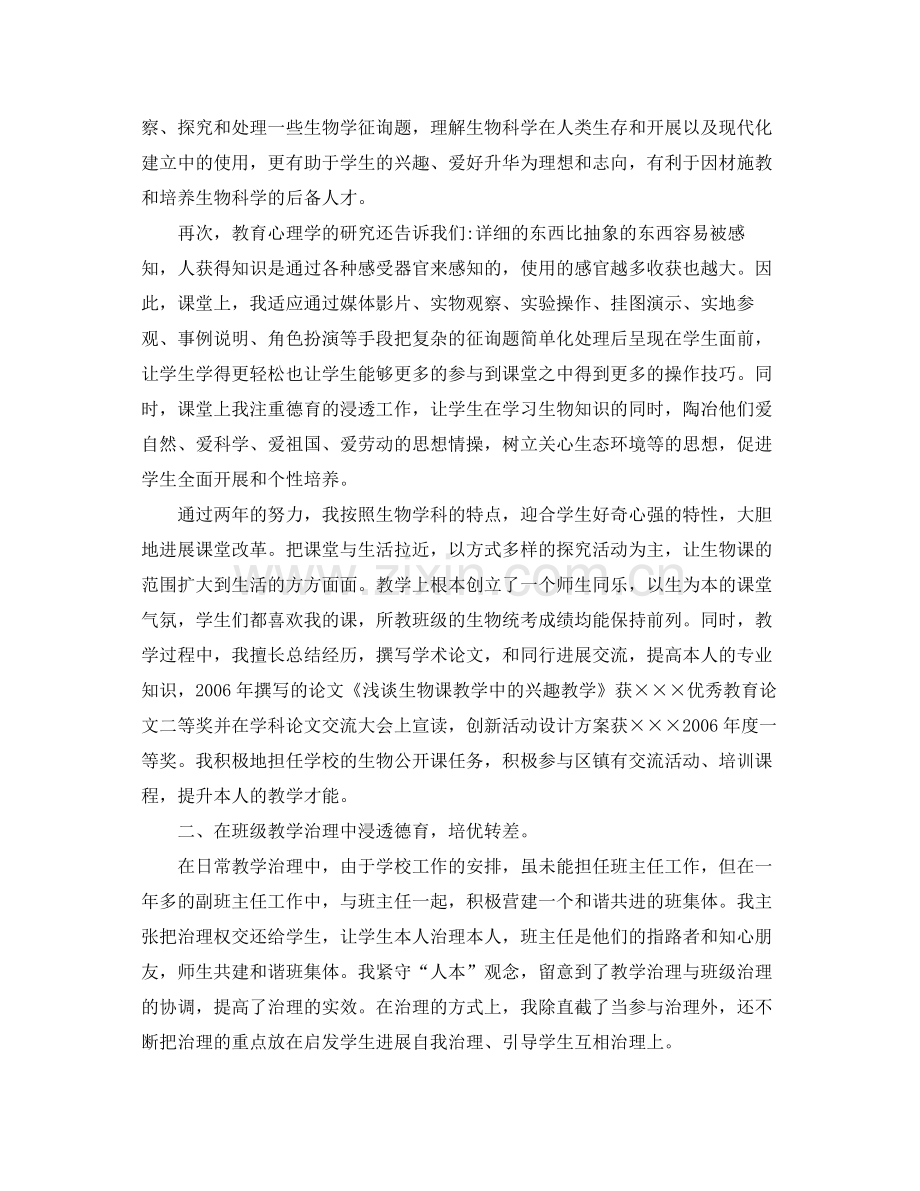 生物教师年度考核表个人参考总结5篇.docx_第2页