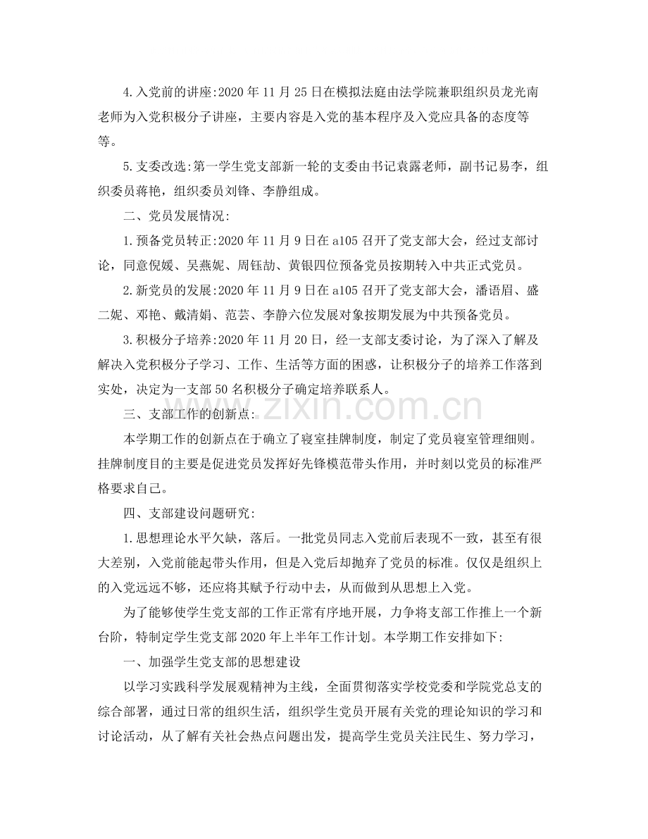 2020年党支部工作总结范文三篇.docx_第2页