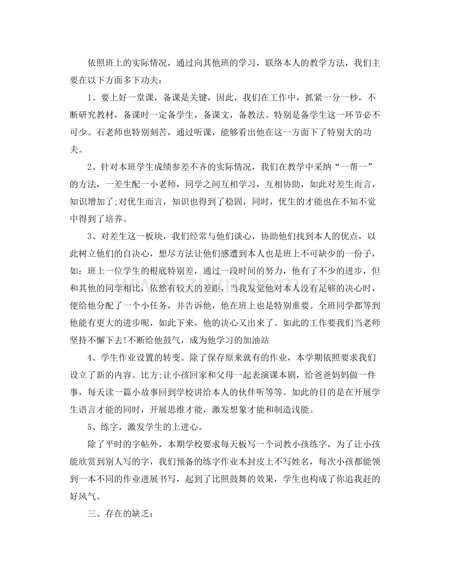 二年级教师教学个人工作参考总结 .docx_第3页