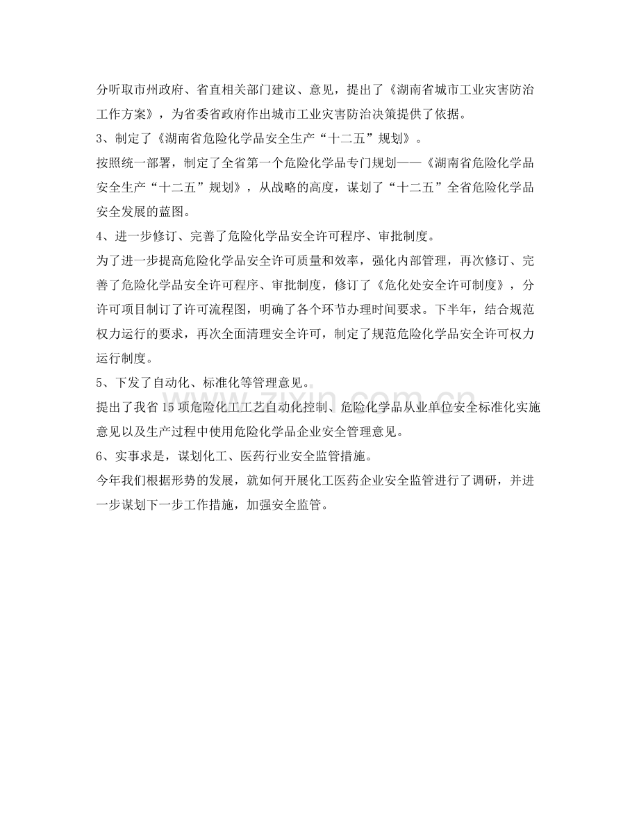 《安全管理文档》之安监局危化处年工作总结及年工作计划.docx_第2页