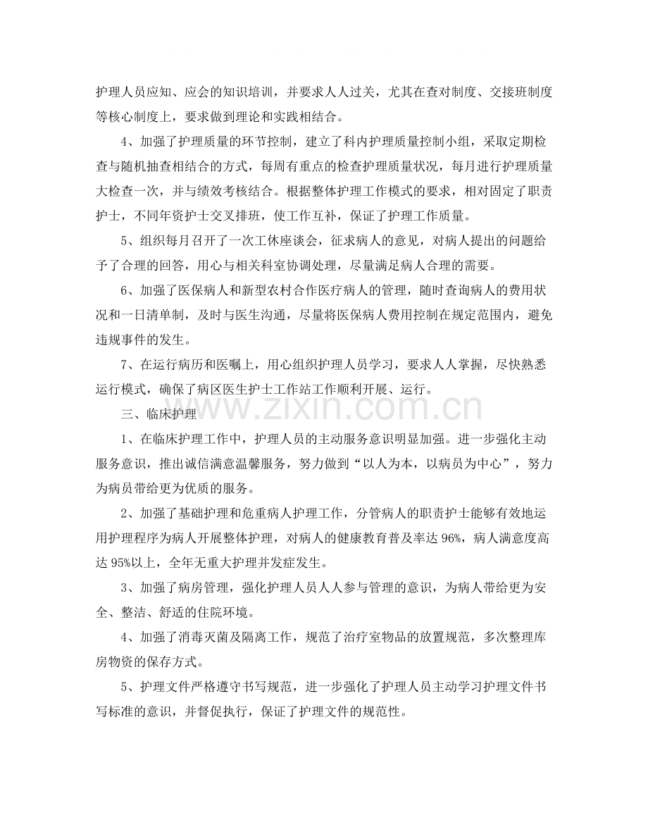 医院护士长年终的工作总结.docx_第2页