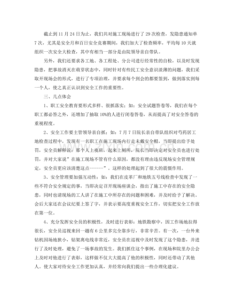 《安全管理文档》之安全月安全工作总结.docx_第2页