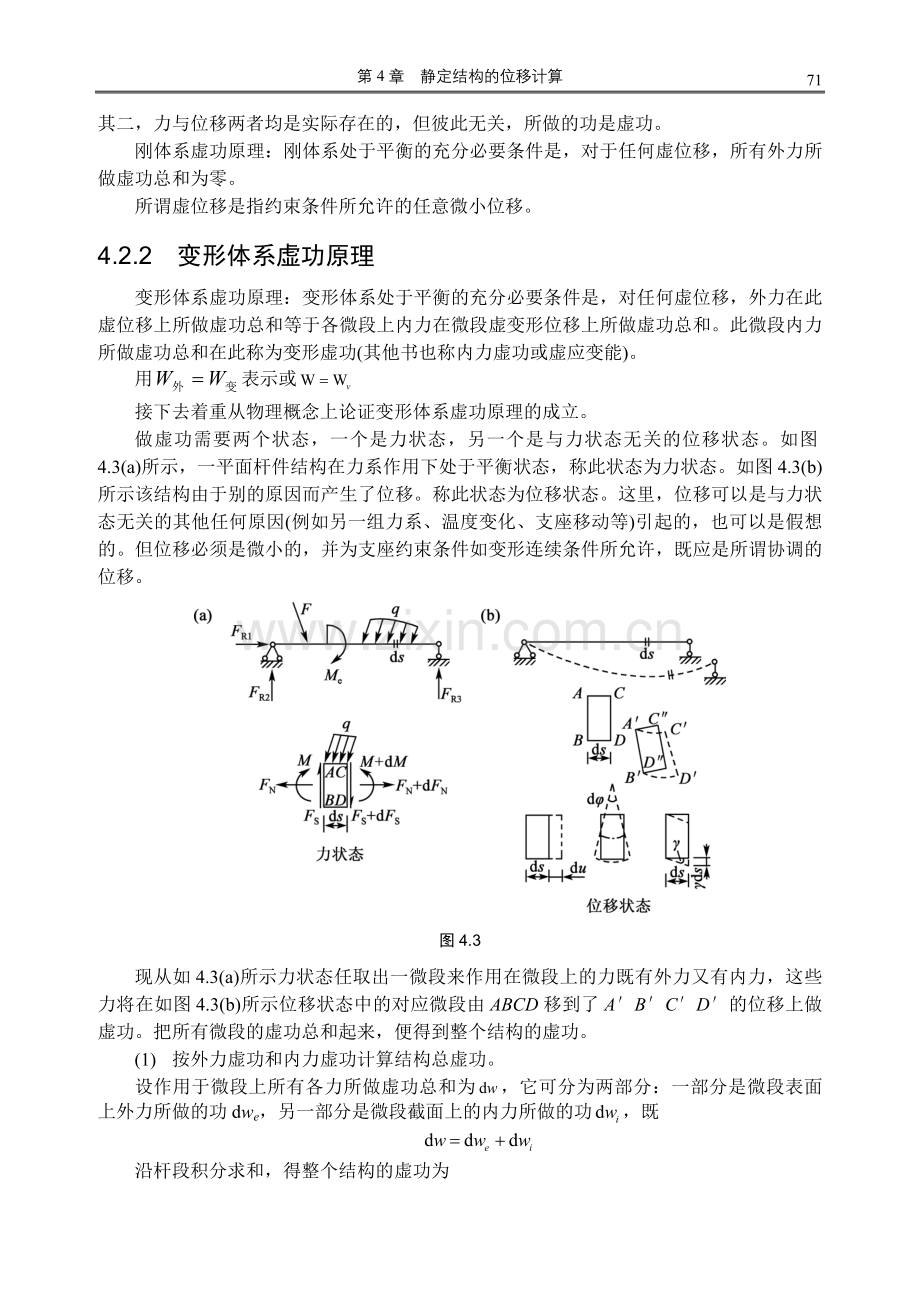 静定结构的位移计算.doc_第3页