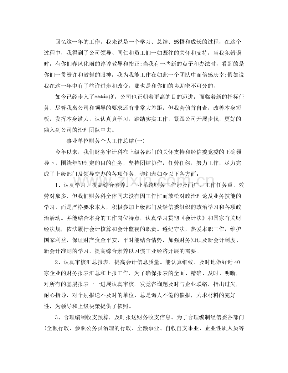 事业单位个人工作参考总结范文（0（通用）.docx_第3页