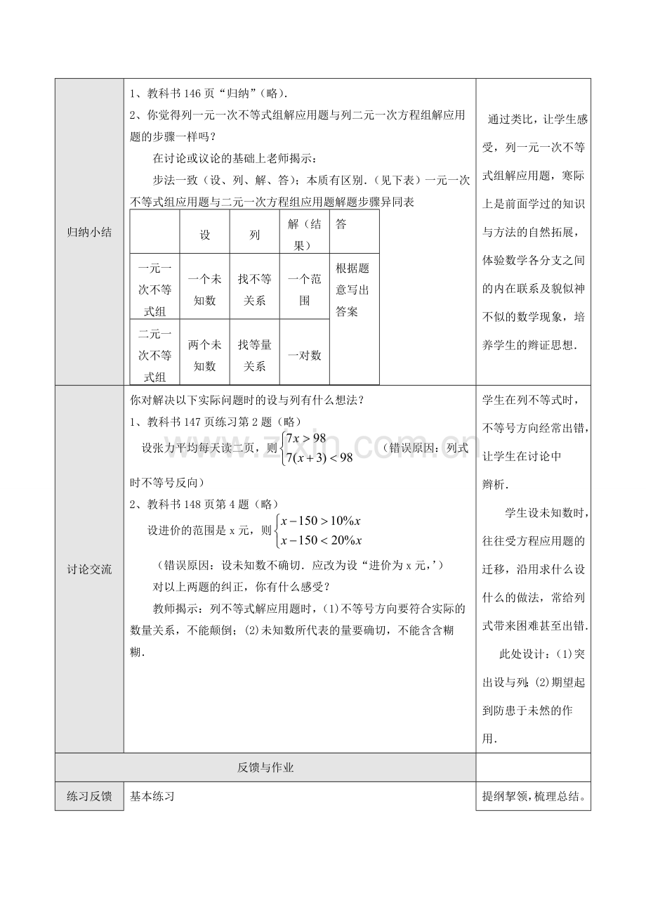 七年级数学下册9.3一元一次不等式组教案1人教版.doc_第2页