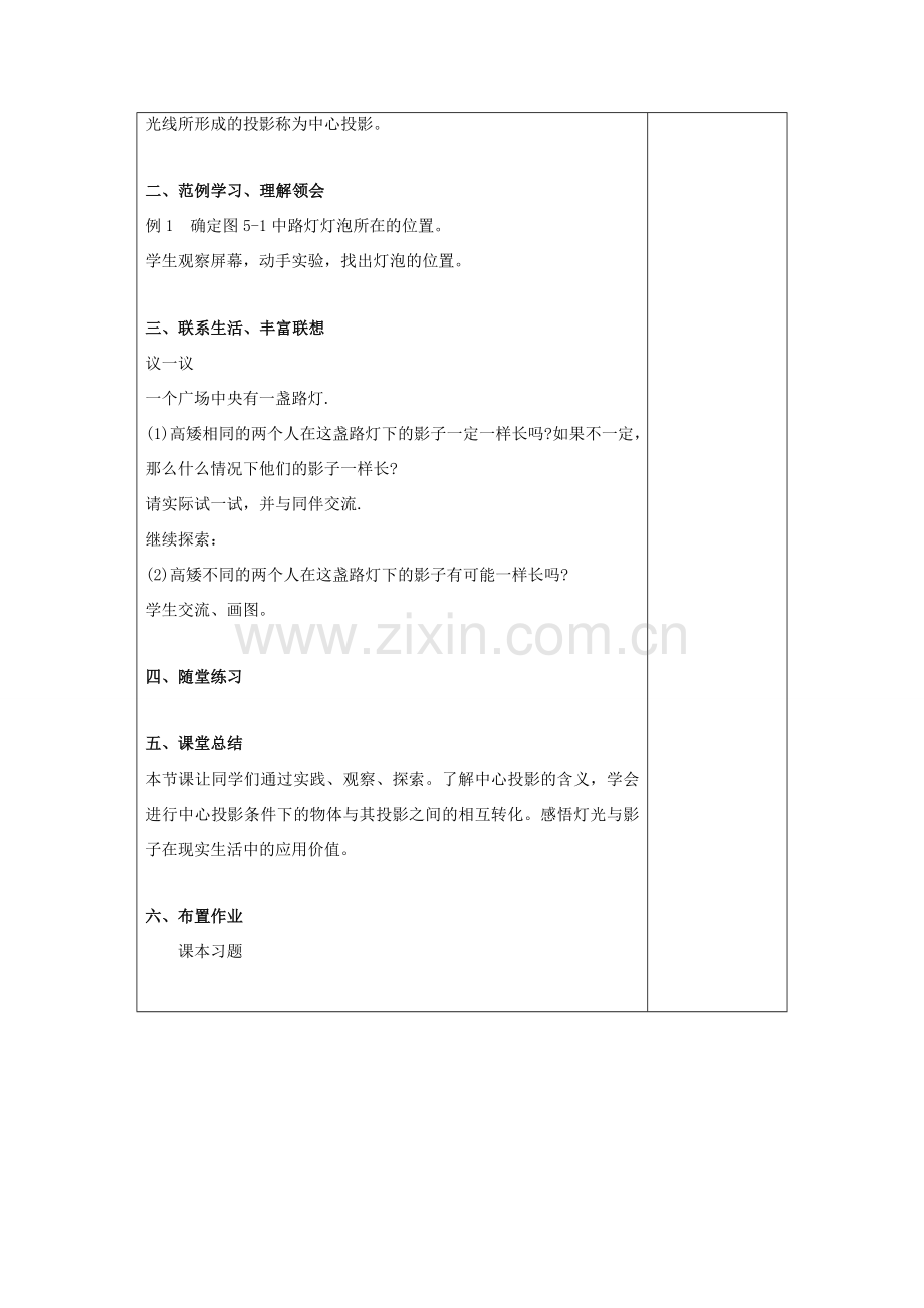 九年级数学上册 第五章 投影与视图 5.1 投影教案 （新版）北师大版-（新版）北师大版初中九年级上册数学教案.doc_第2页