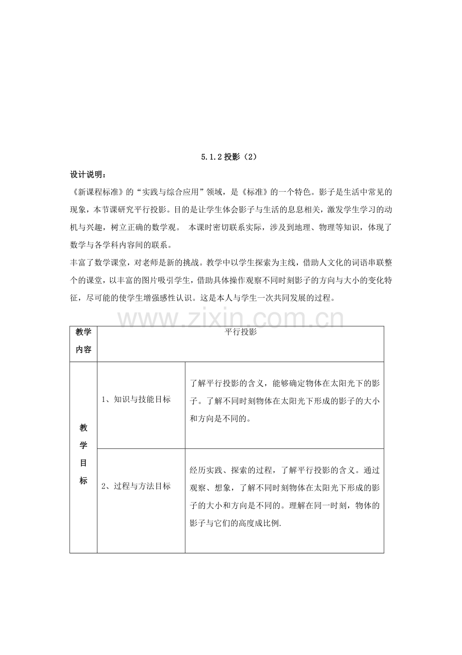 九年级数学上册 第五章 投影与视图 5.1 投影教案 （新版）北师大版-（新版）北师大版初中九年级上册数学教案.doc_第3页