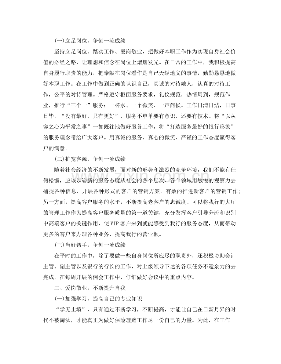 企业个人年终工作总结 .docx_第2页