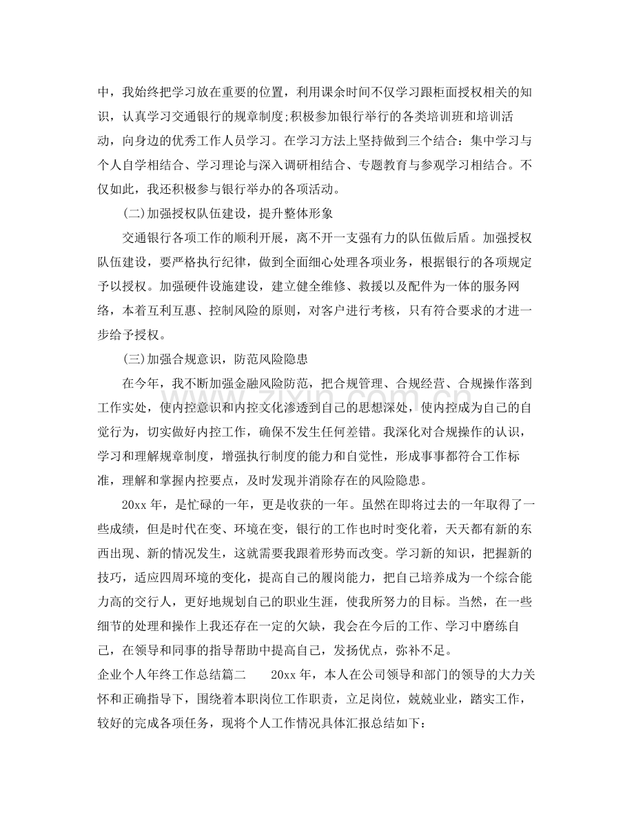 企业个人年终工作总结 .docx_第3页