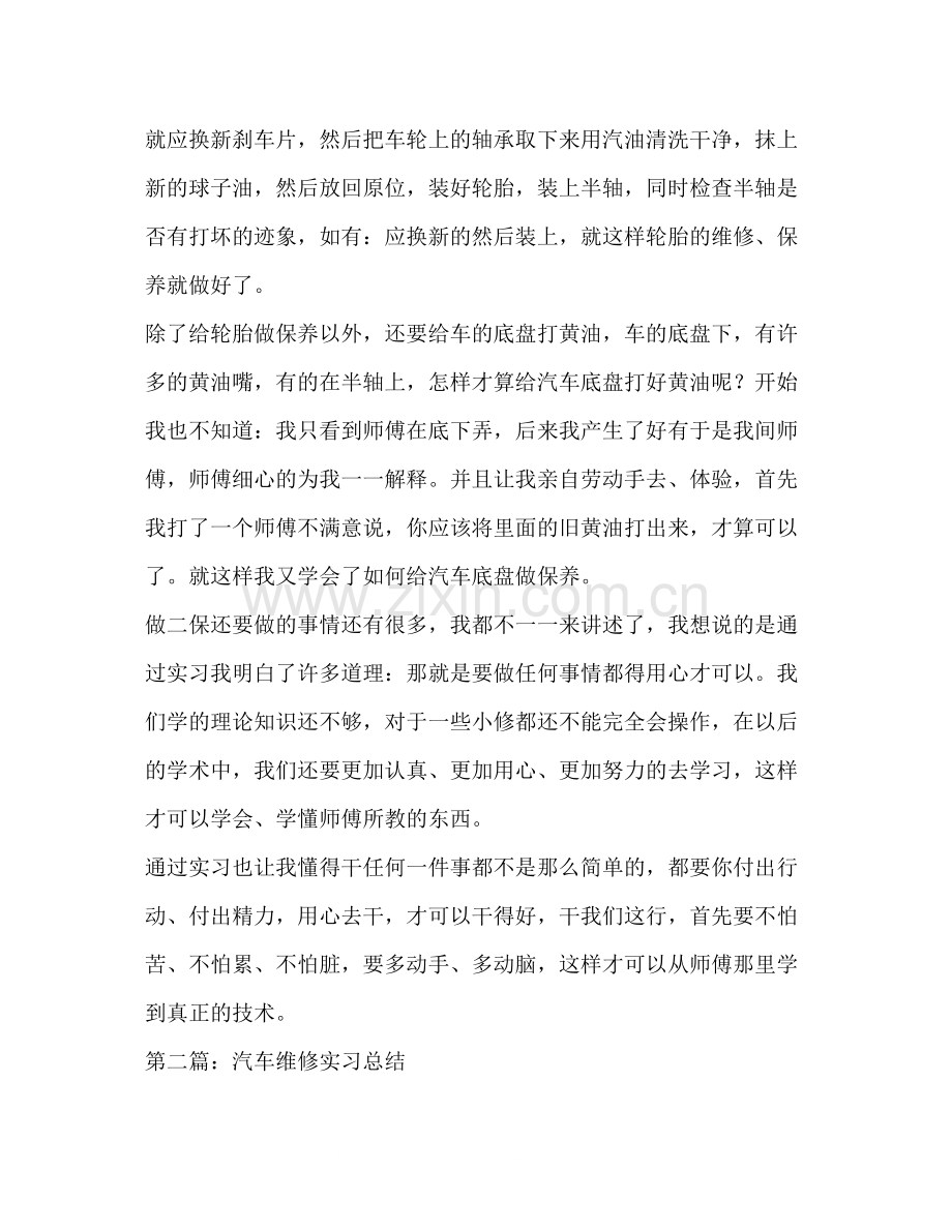 汽车维修公司实习总结.docx_第2页