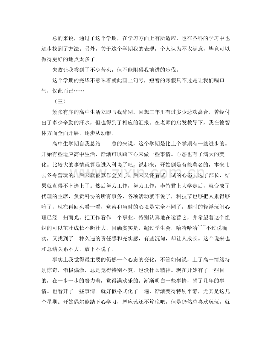 高中生学期自我参考总结2).docx_第3页