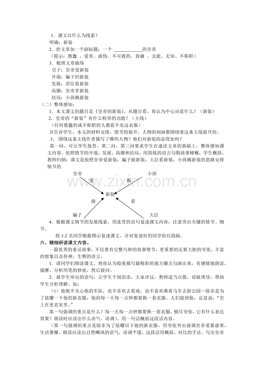 (部编)初中语文人教2011课标版七年级上册皇帝的新衣.docx_第2页