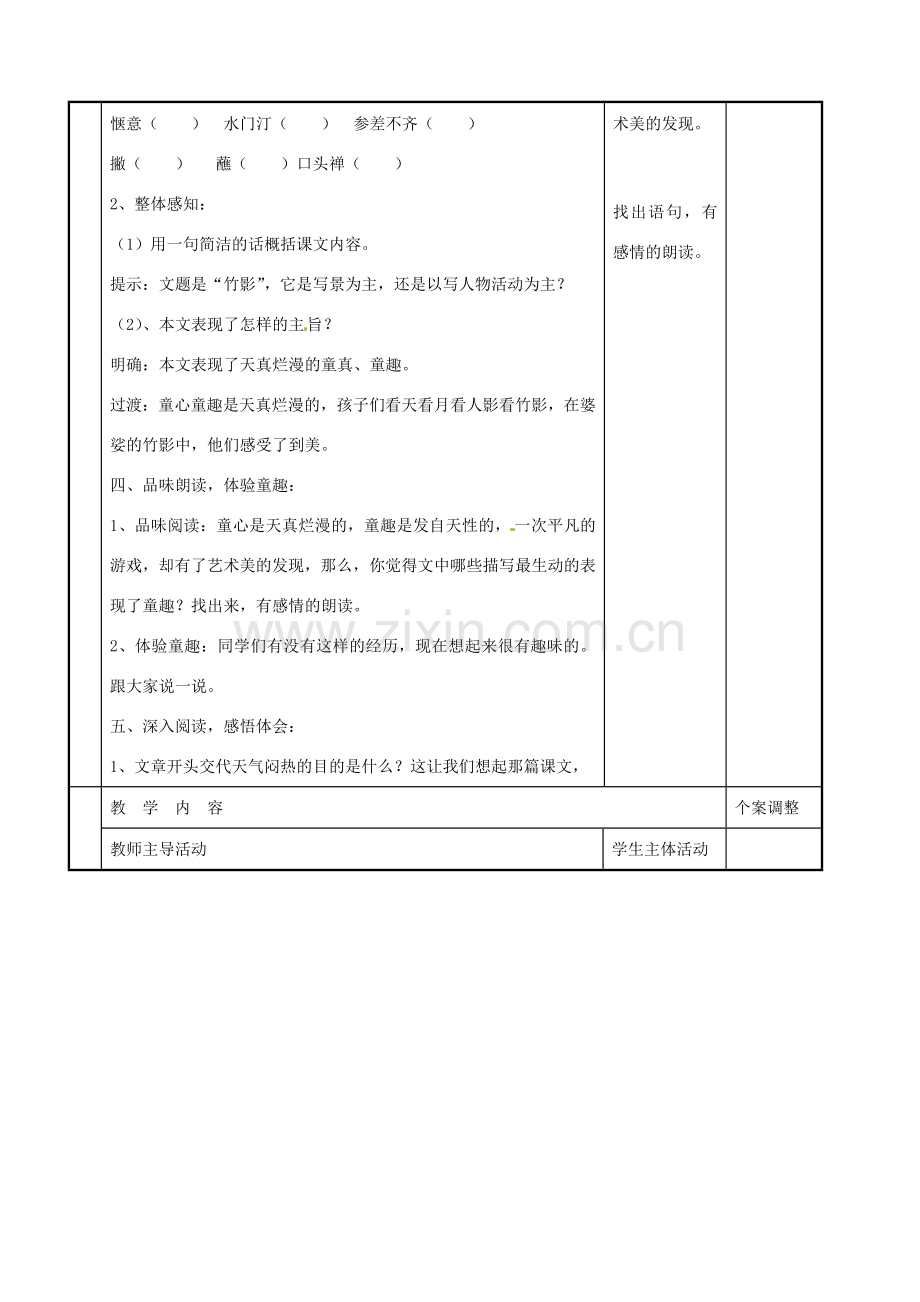 七年级语文下册 4.18 竹影教案 （新版）新人教版-（新版）新人教版初中七年级下册语文教案.doc_第2页