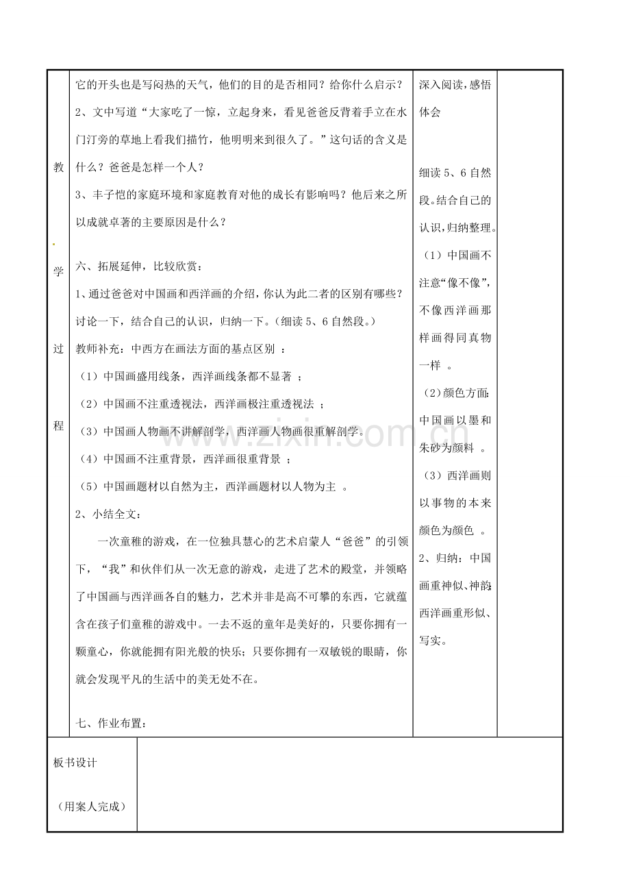 七年级语文下册 4.18 竹影教案 （新版）新人教版-（新版）新人教版初中七年级下册语文教案.doc_第3页