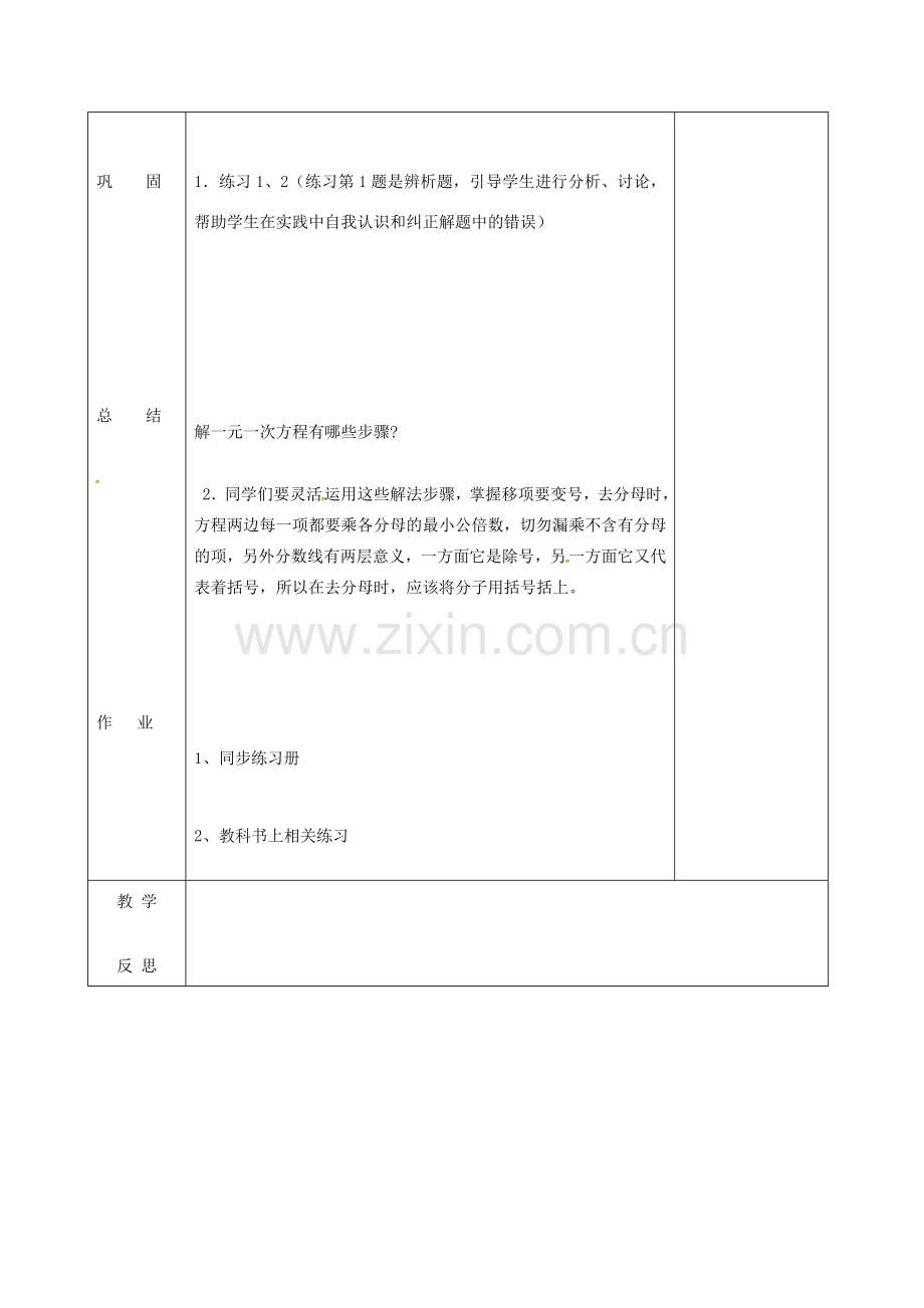 吉林省长春市双阳区七年级数学下册 第6章 一元一次方程 6.2 解一元一次方程（6）教案 （新版）华东师大版-（新版）华东师大版初中七年级下册数学教案.doc_第3页