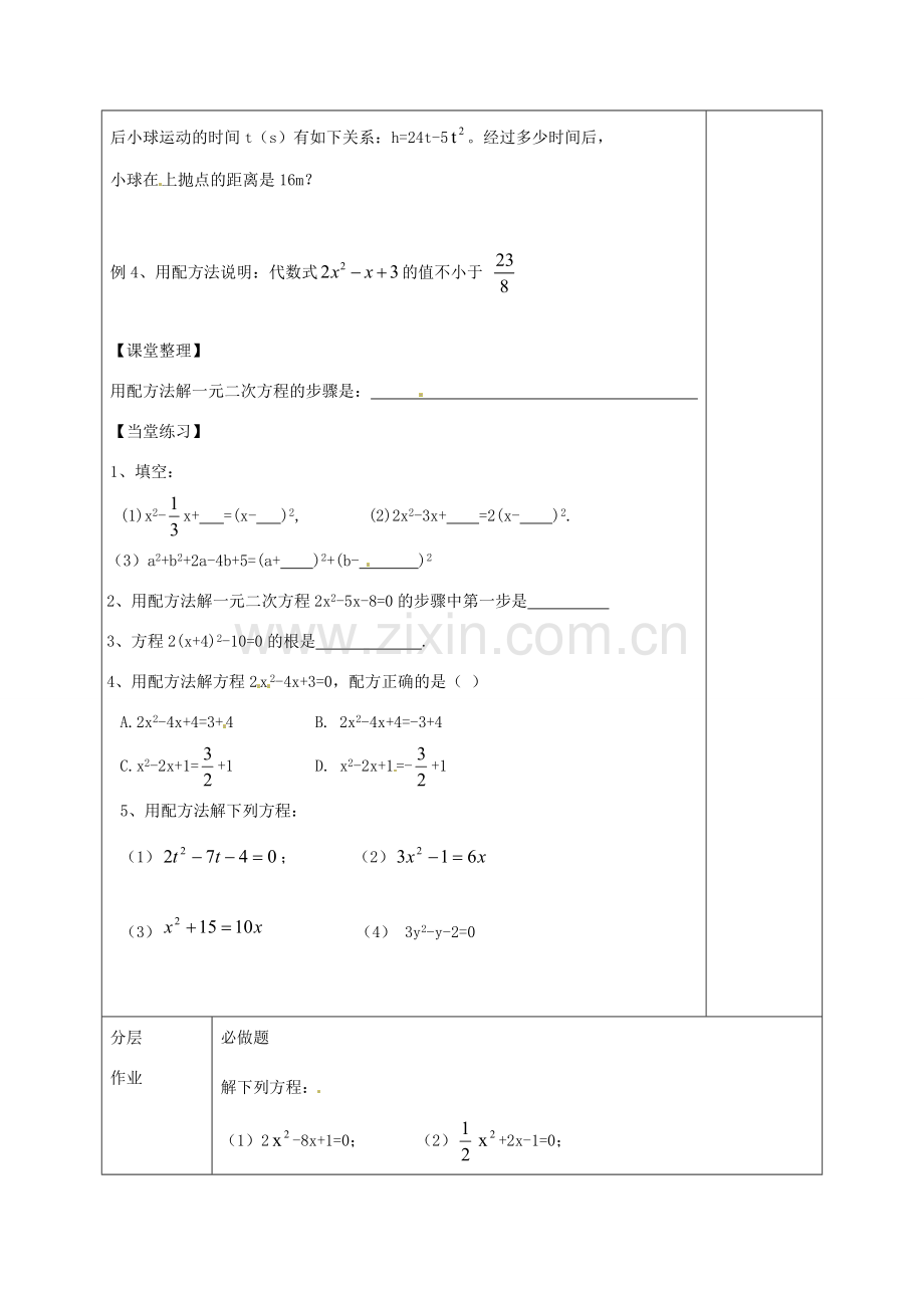 江苏省仪征市月塘中学九年级数学《4.2一元二次方程的解法（3）》教案 人教新课标版.doc_第2页