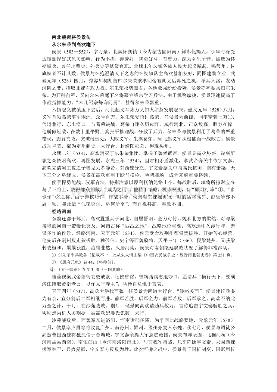 南北朝叛将侯景传.doc_第1页