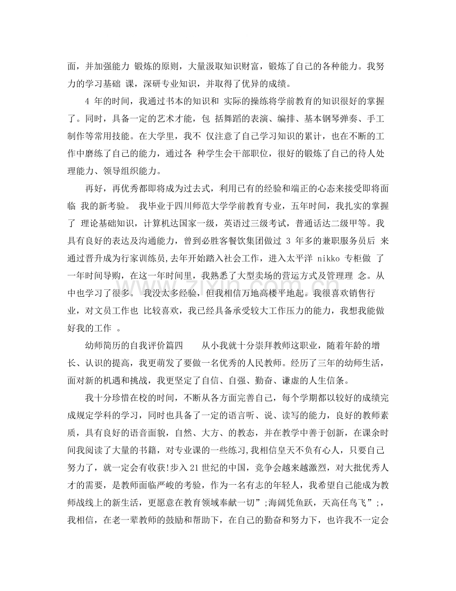 幼师简历的自我评价100字.docx_第2页