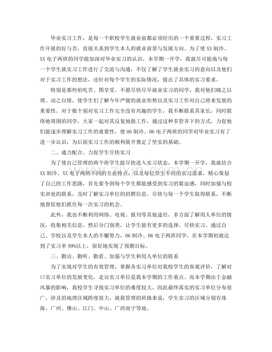 指导青年教师工作总结 .docx_第3页