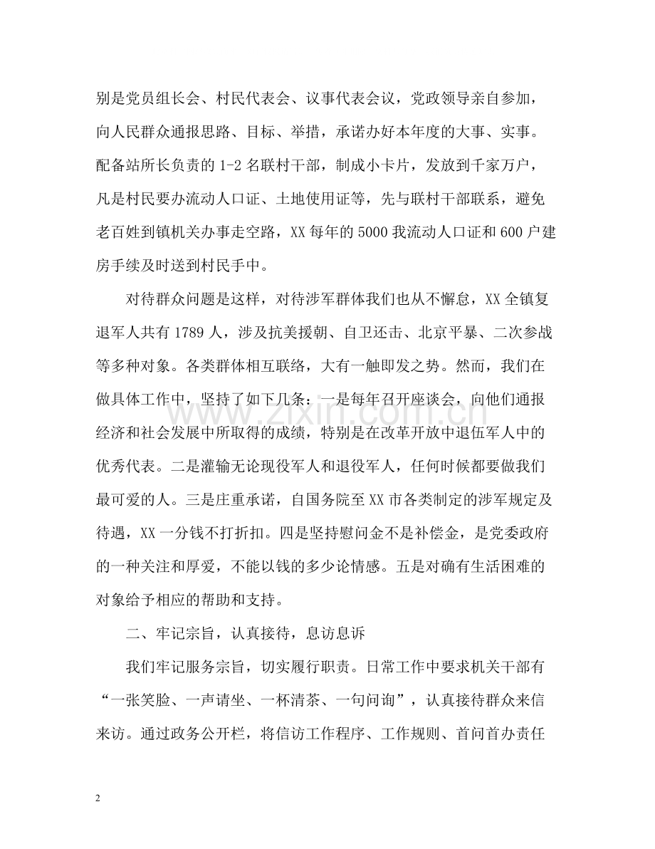 终信访工作总结.docx_第2页