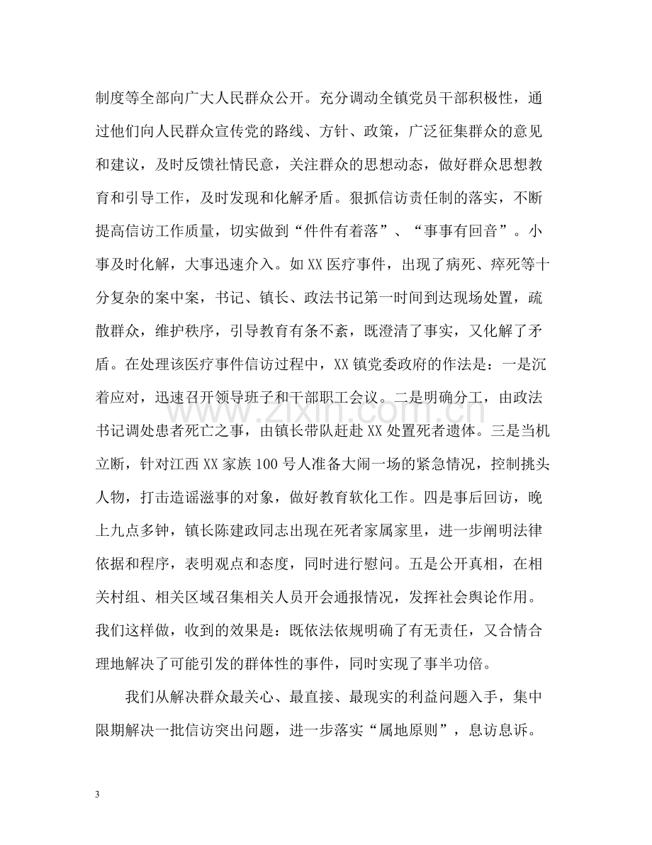 终信访工作总结.docx_第3页