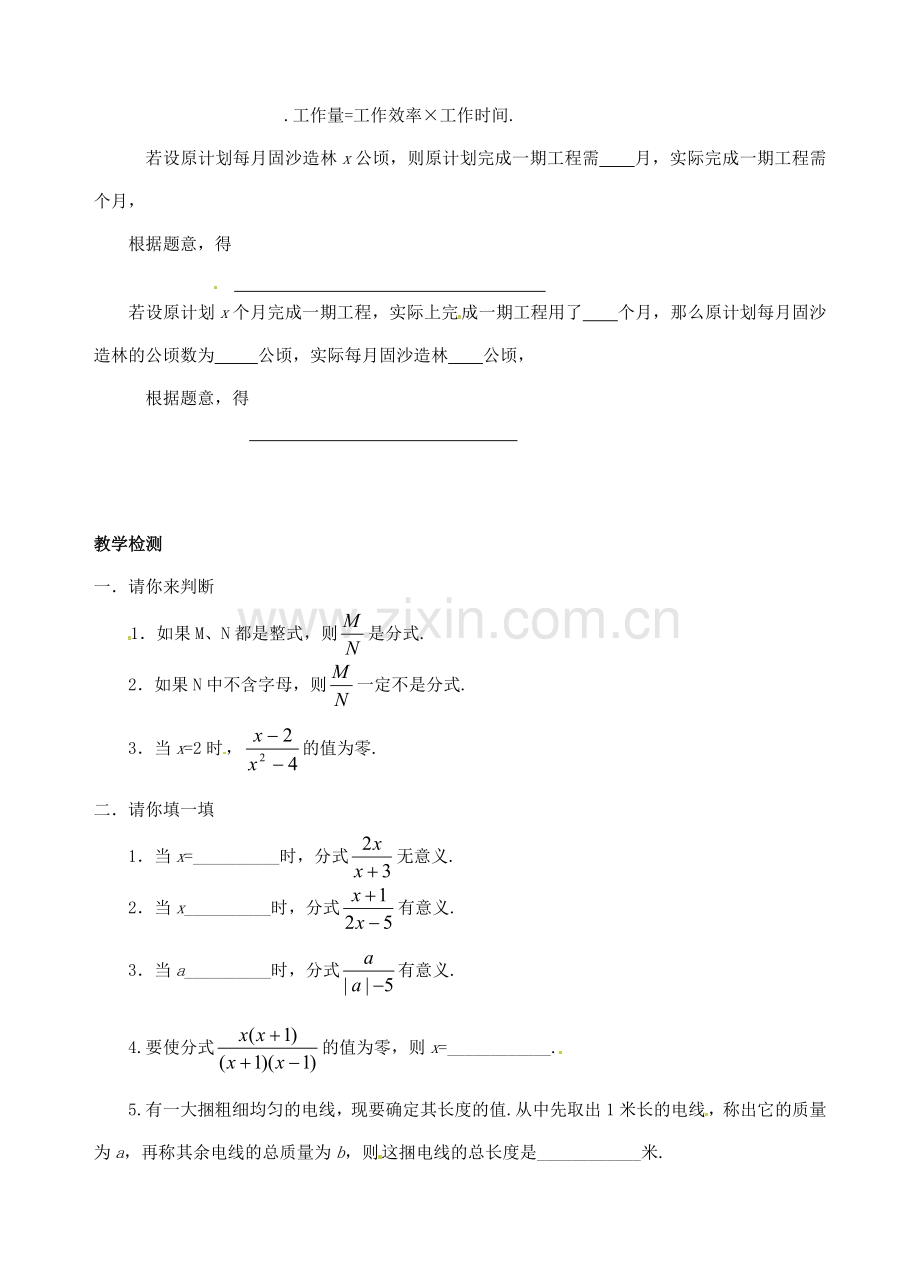 辽宁省瓦房店市第八初级中学八年级数学下册《16.1 分式》教学设计（1） 新人教版.doc_第3页