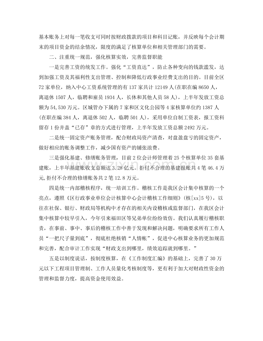 事业单位出纳年终工作总结.docx_第2页