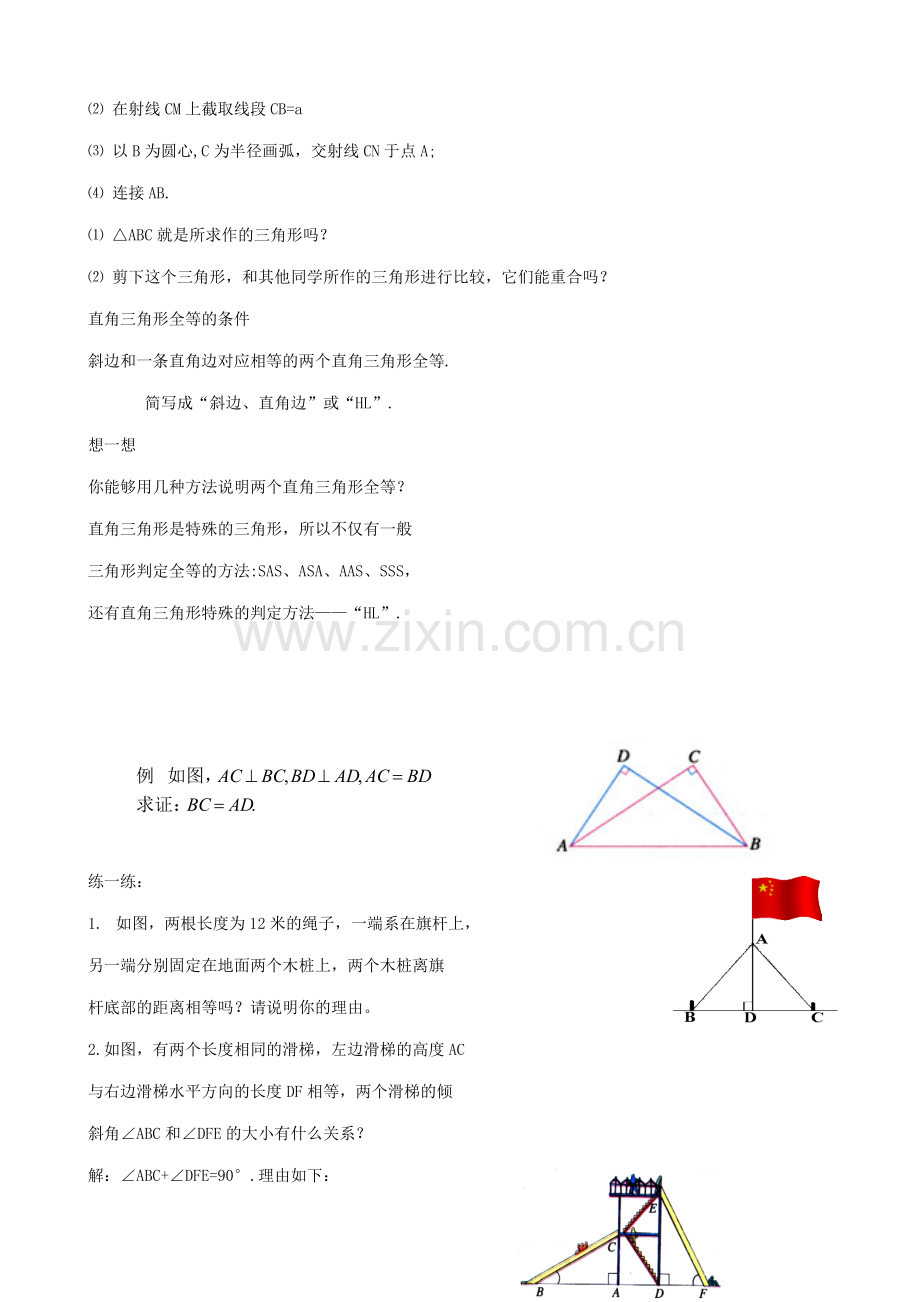 八年级数学三角形全等的条件教案(4)新课标 人教版.doc_第2页