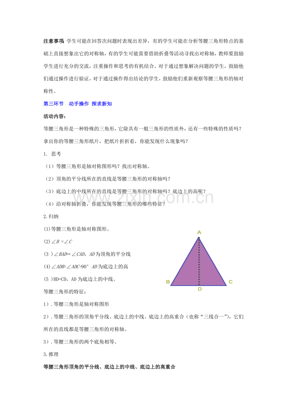 山东省郓城县随官屯镇七年级数学下册 第五章 生活中的轴对称 5.3 简单的轴对称图形（第1课时）教案 （新版）北师大版-（新版）北师大版初中七年级下册数学教案.doc_第3页