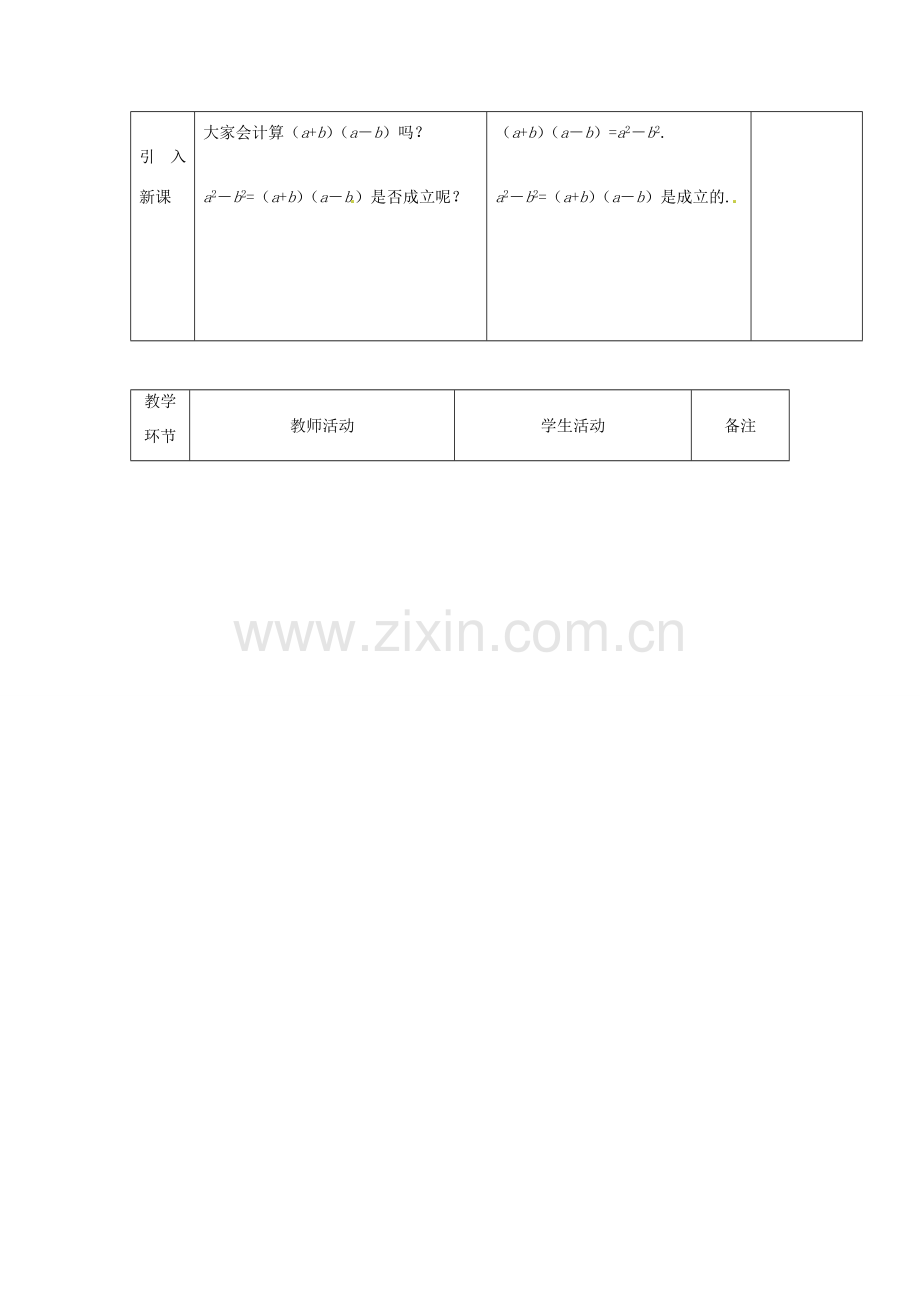 广东省茂名市愉园中学八年级数学下册《2.1 分解因式》教案 北师大版.doc_第2页