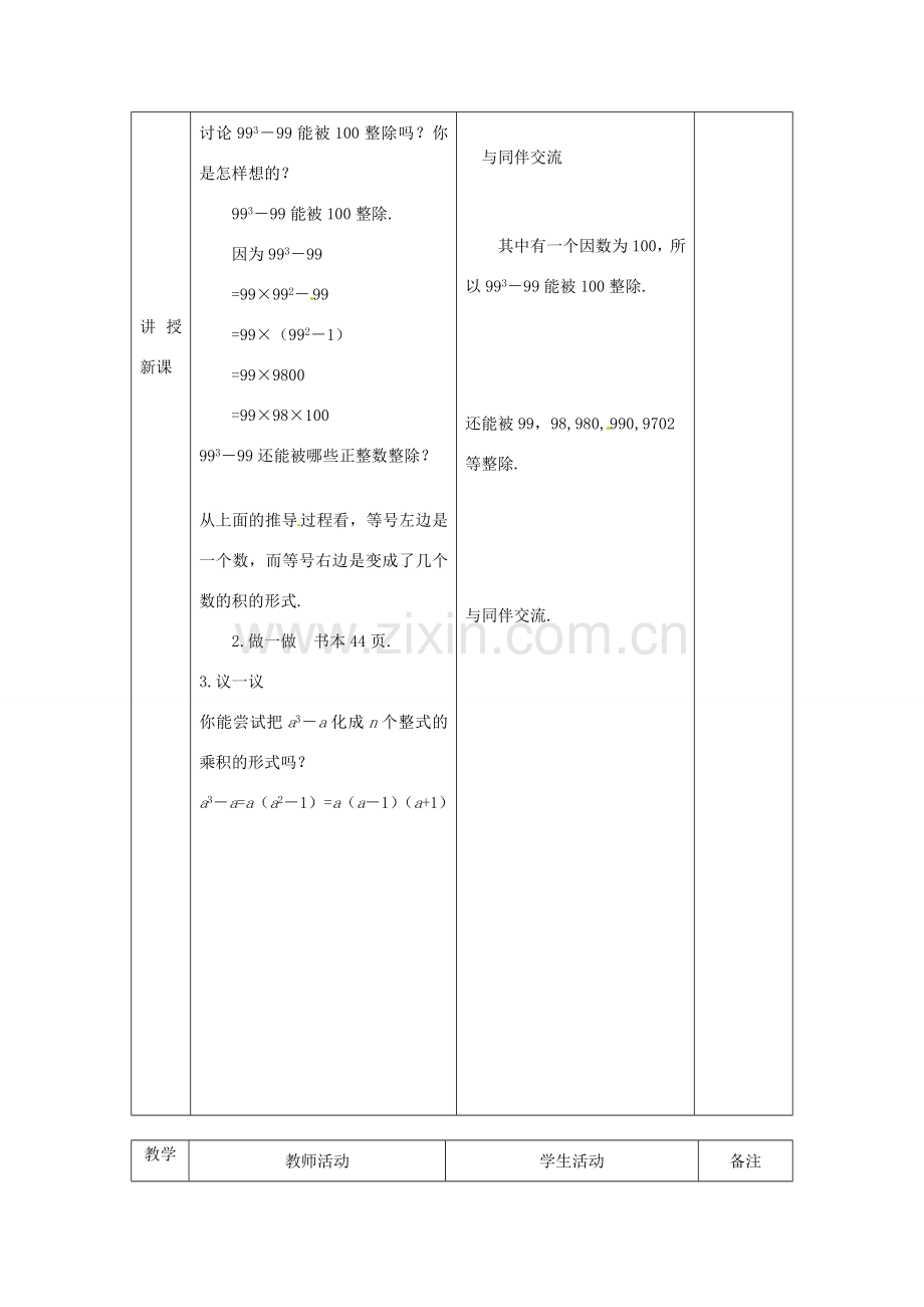 广东省茂名市愉园中学八年级数学下册《2.1 分解因式》教案 北师大版.doc_第3页