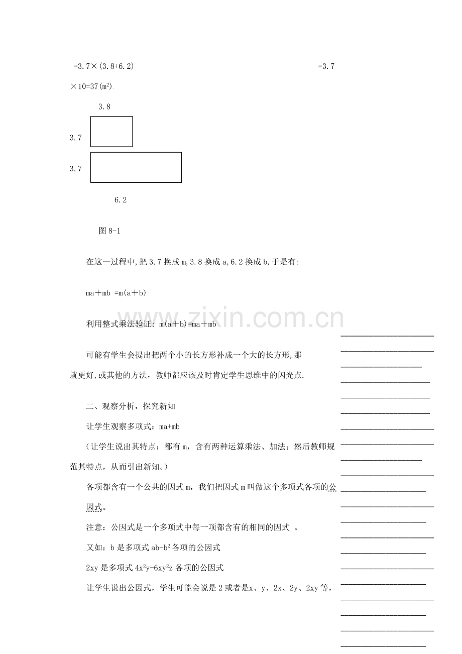 浙江省温州市瓯海区实验中学七年级数学下册 6.2提取公因式法教案 .doc_第2页