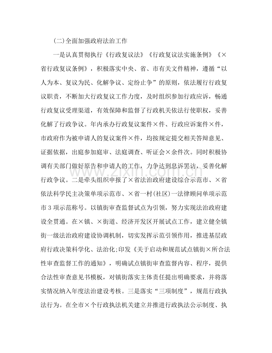 司法局年度工作总结及年工作要点.docx_第2页