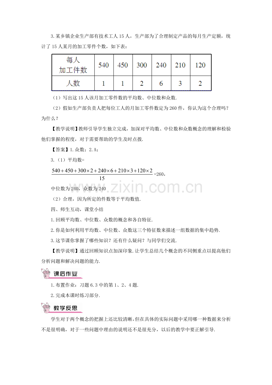 秋期八年级数学上册 6.2 中位数与众数教案 （新版）北师大版-（新版）北师大版初中八年级上册数学教案.doc_第3页