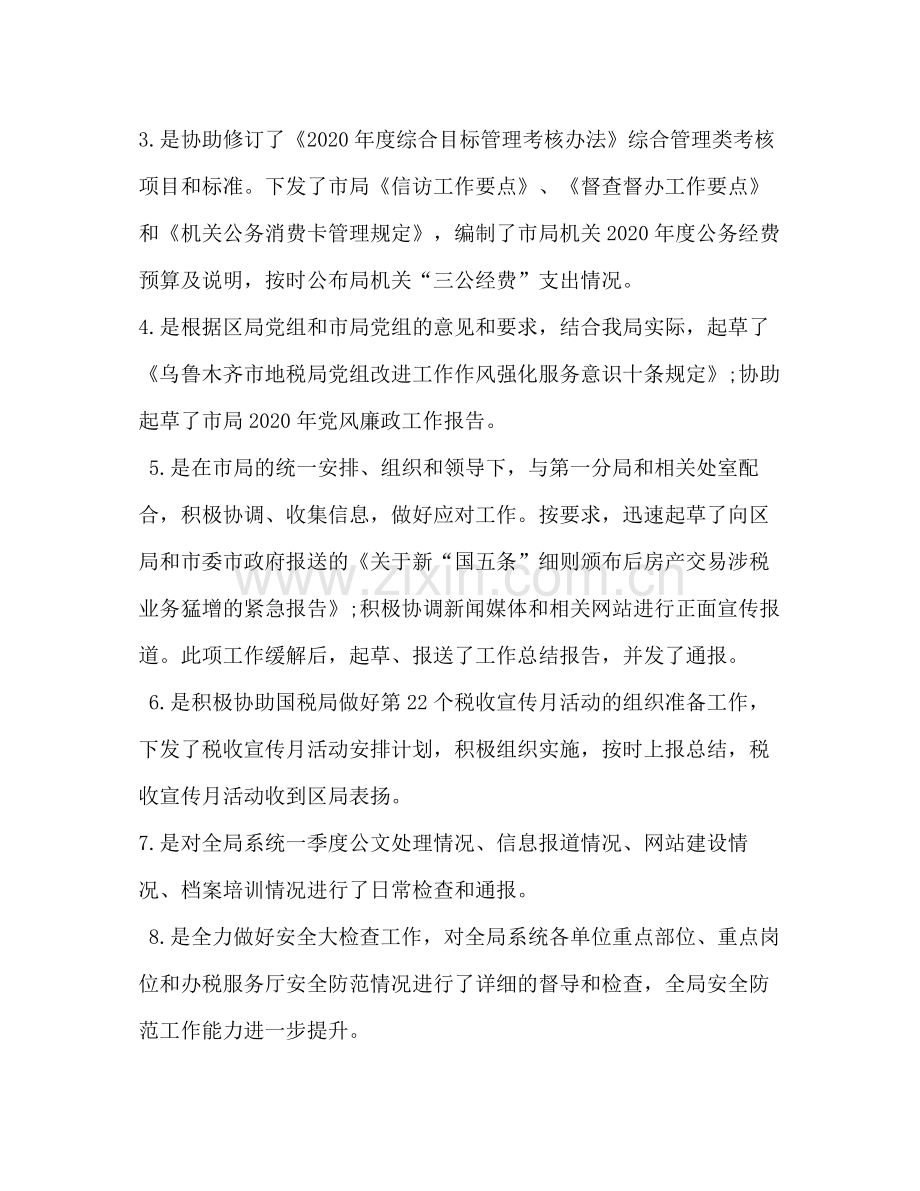 税务局上半年工作总结2).docx_第2页