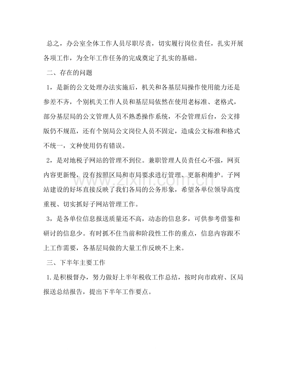 税务局上半年工作总结2).docx_第3页