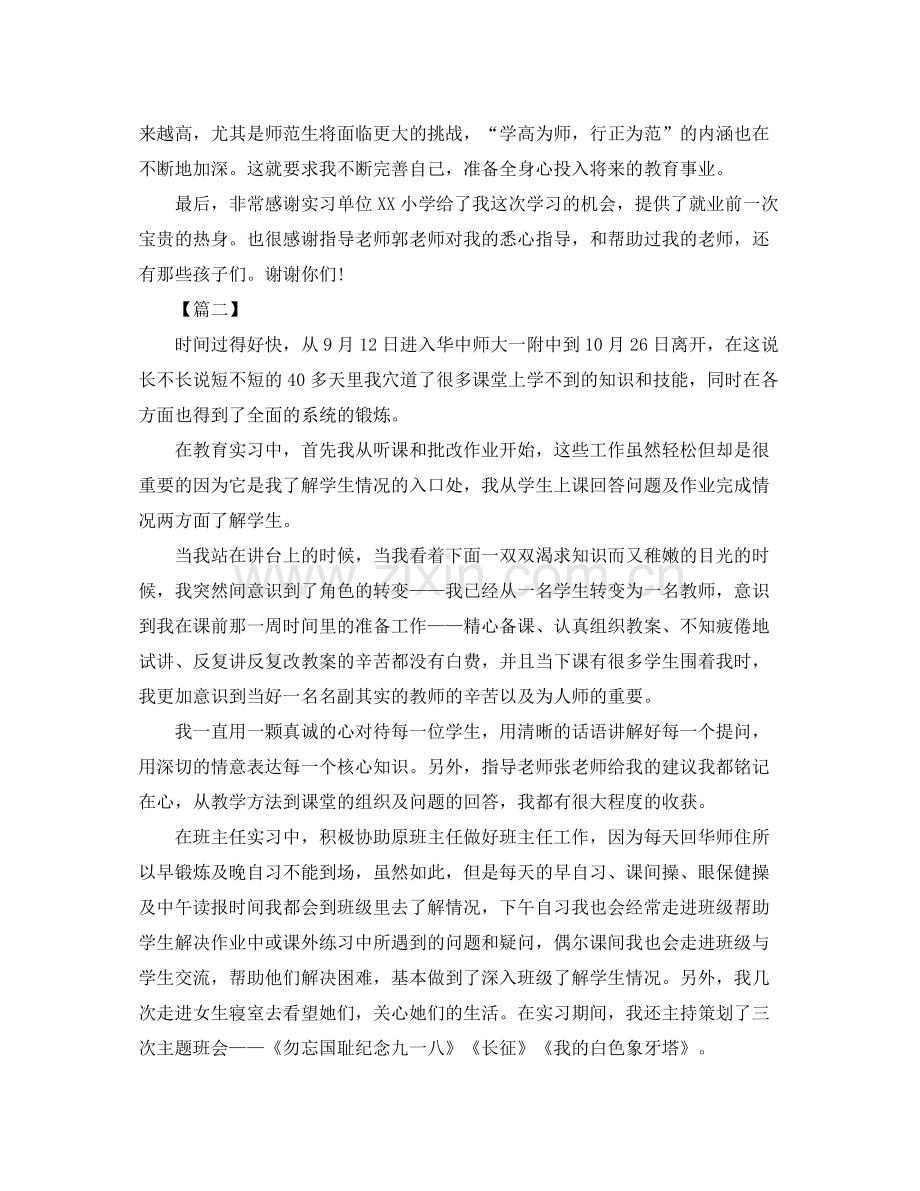 2020年师范生实习总结结尾.docx_第2页