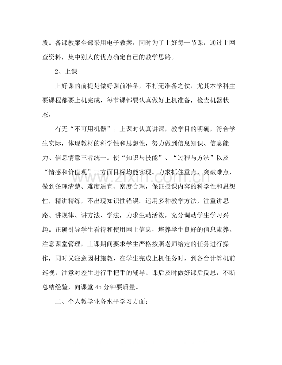 信息技术教师个人学期工作总结报告范文.docx_第2页