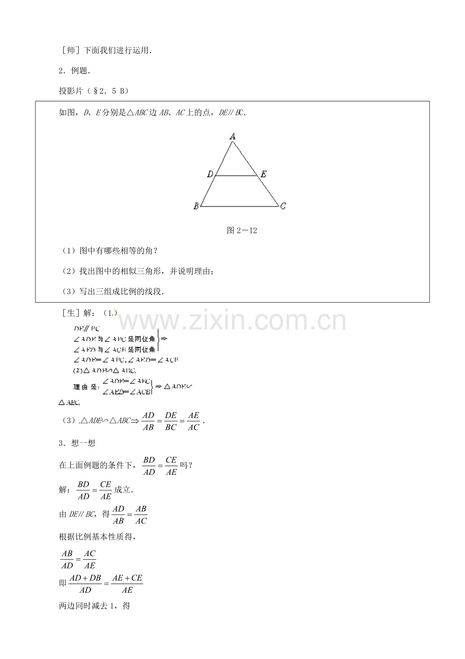 八年级数学上册 2.5探索三角形相似的条件教学设计 鲁教版.doc_第3页