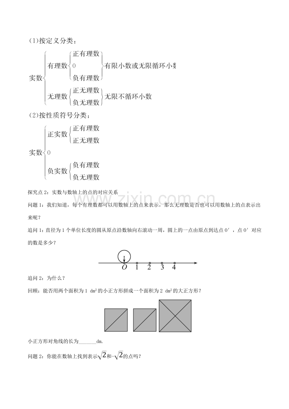 版七年级数学下册 第六章 实数 6.3 实数（第1课时）教案 （新版）新人教版-（新版）新人教版初中七年级下册数学教案.doc_第3页